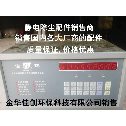 合山DJ-96型静电除尘控制器